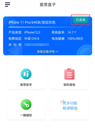 爱思助手一键安装