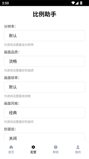比例助手免费版