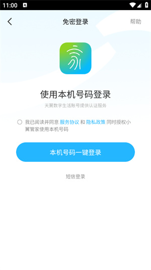 小翼管家app官方正版