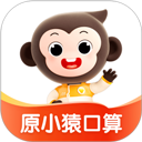 小猿口算下载2026最新版