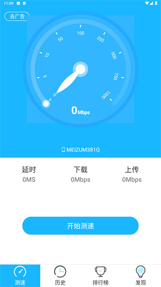 测速高手