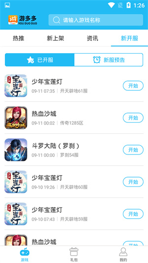游多多资源宝盒安卓版