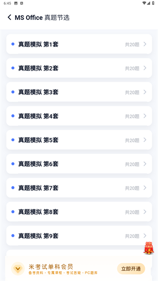 计算机二级软件