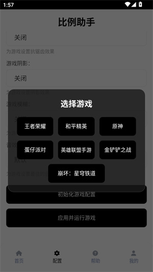 比例助手