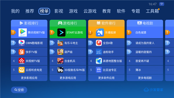 沙发管家比亚迪专用版