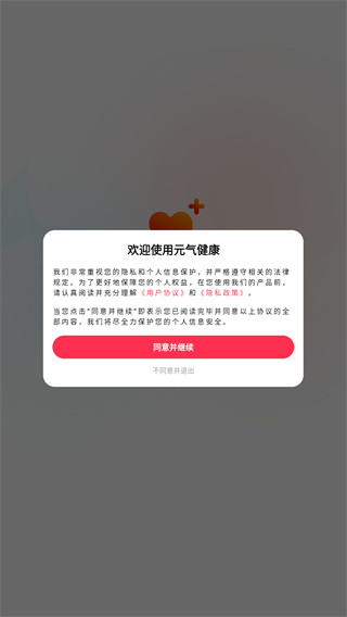 元气健康