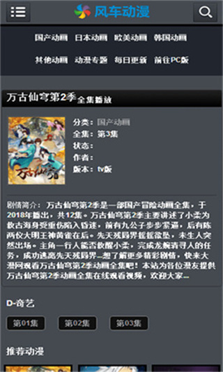 风车动漫2026
