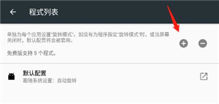 强制旋转