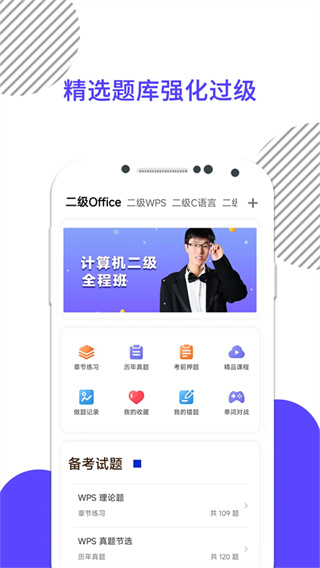 计算机二级软件