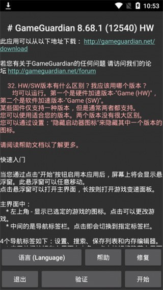 gg修改器官方正版