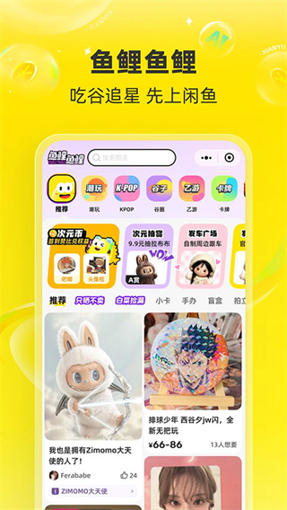 闲鱼二手市场旧货市场