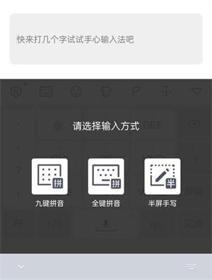 手心输入法免费版
