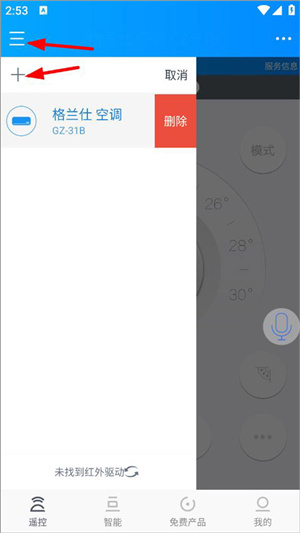 遥控精灵空调免费版