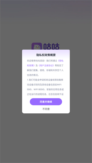 咕咕语音