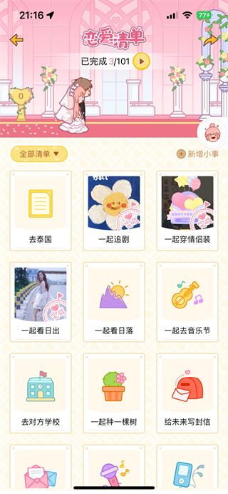 心动日常