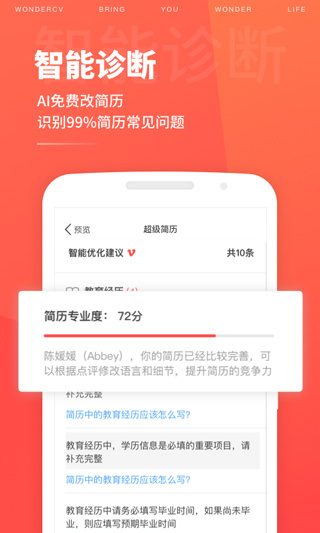 超级简历免费模板