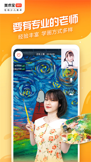 美术宝一对一