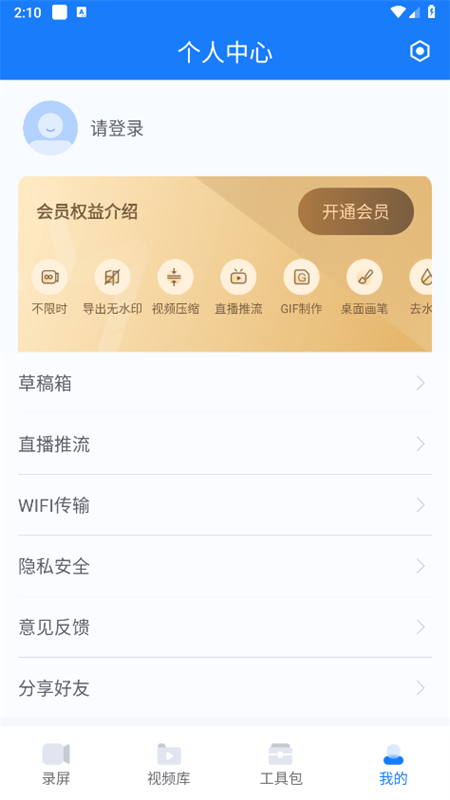 EV录屏
