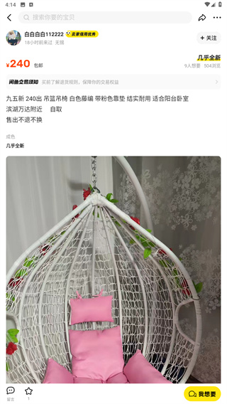 闲鱼二手市场