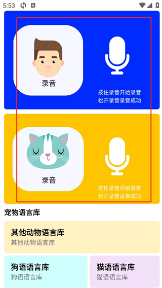 狗语翻译人狗交流器