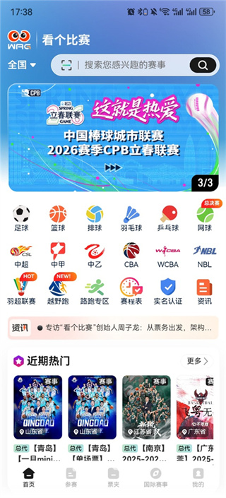 看个比赛app