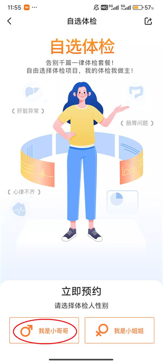 爱康体检宝