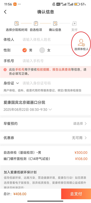 爱康体检宝