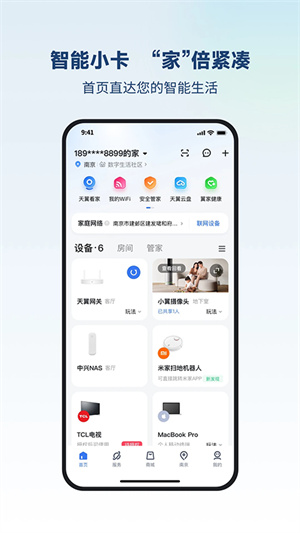 小翼管家
