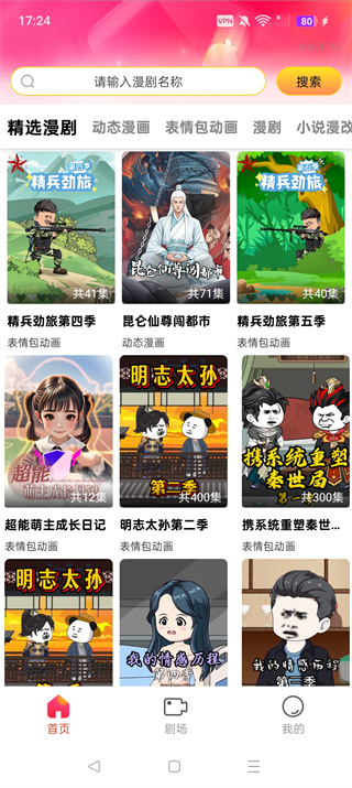 免费漫剧之家