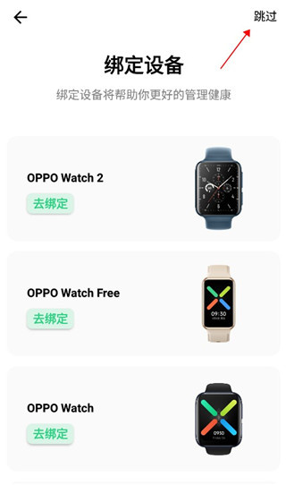 OPPO健康