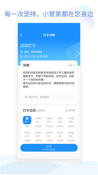 班级小管家安卓