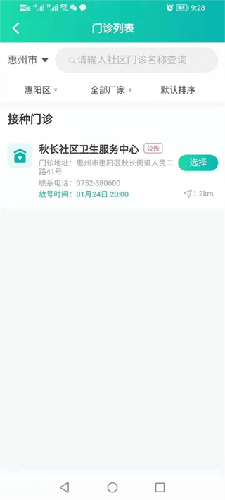 粤苗接种