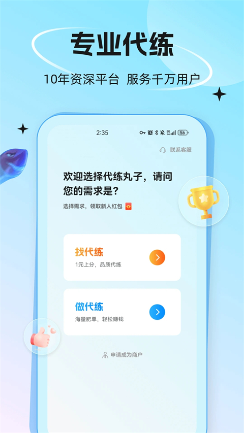 代练丸子苹果下载官网