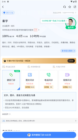 微医安卓版