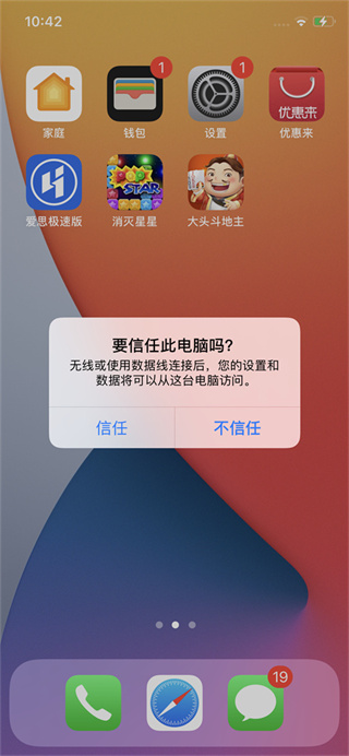 爱思助手一键安装