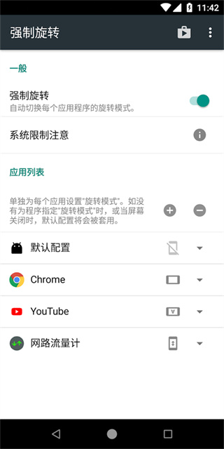 强制旋转