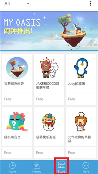 怪物闹钟App
