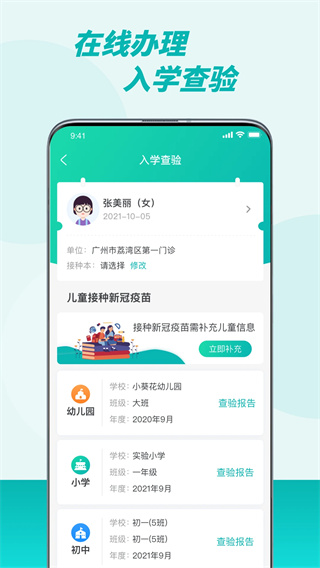 粤苗接种