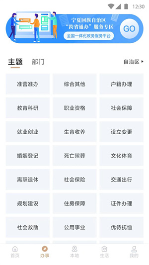 我的宁夏app官方正版