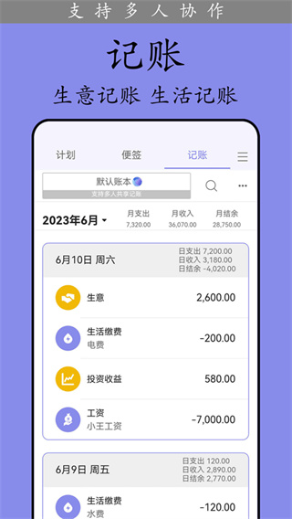 计划表