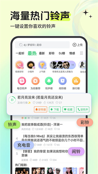 铃声多多手机铃声大全免费下载