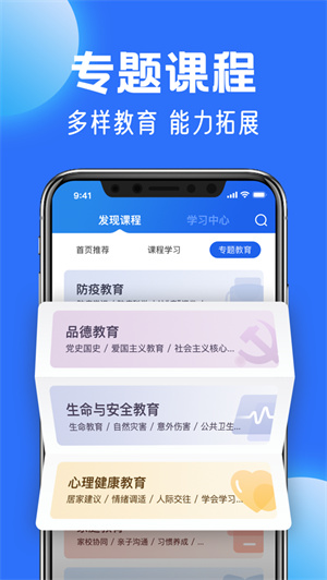智慧中小学app手机版安装