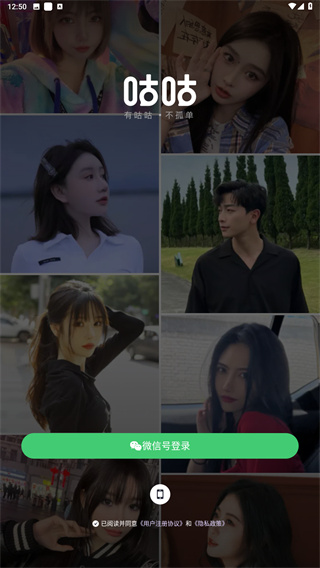 咕咕语音