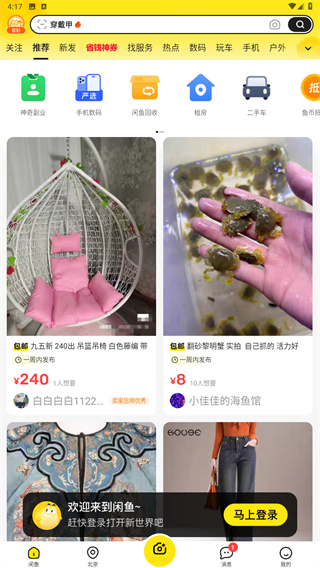 闲鱼app下载官方正版