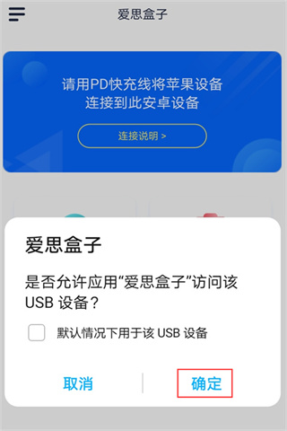 爱思助手一键安装