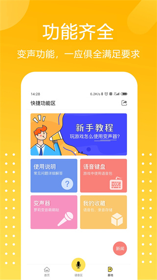 和平游戏变声器手机版