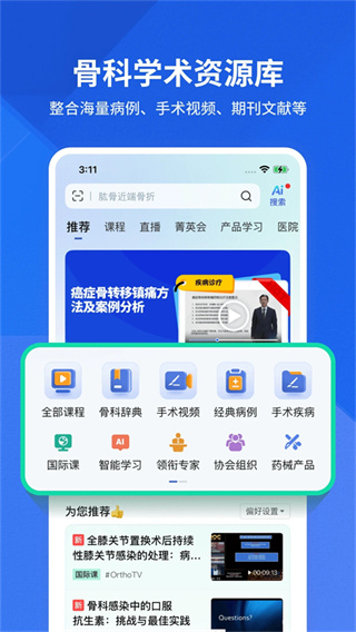 唯医骨科