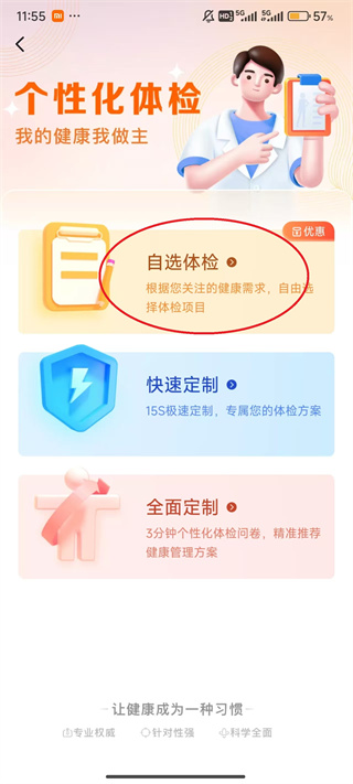 爱康体检宝
