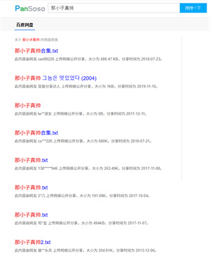 盘搜搜网页版