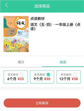 人教点读